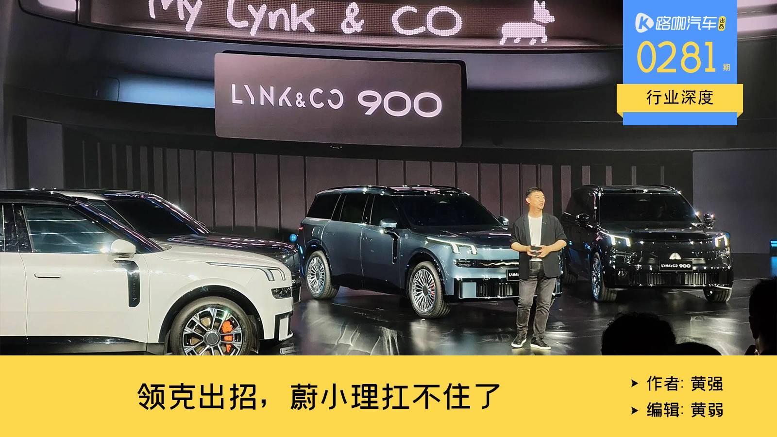 插混战胜增程？大定破万的领克900，推动新势力再降价