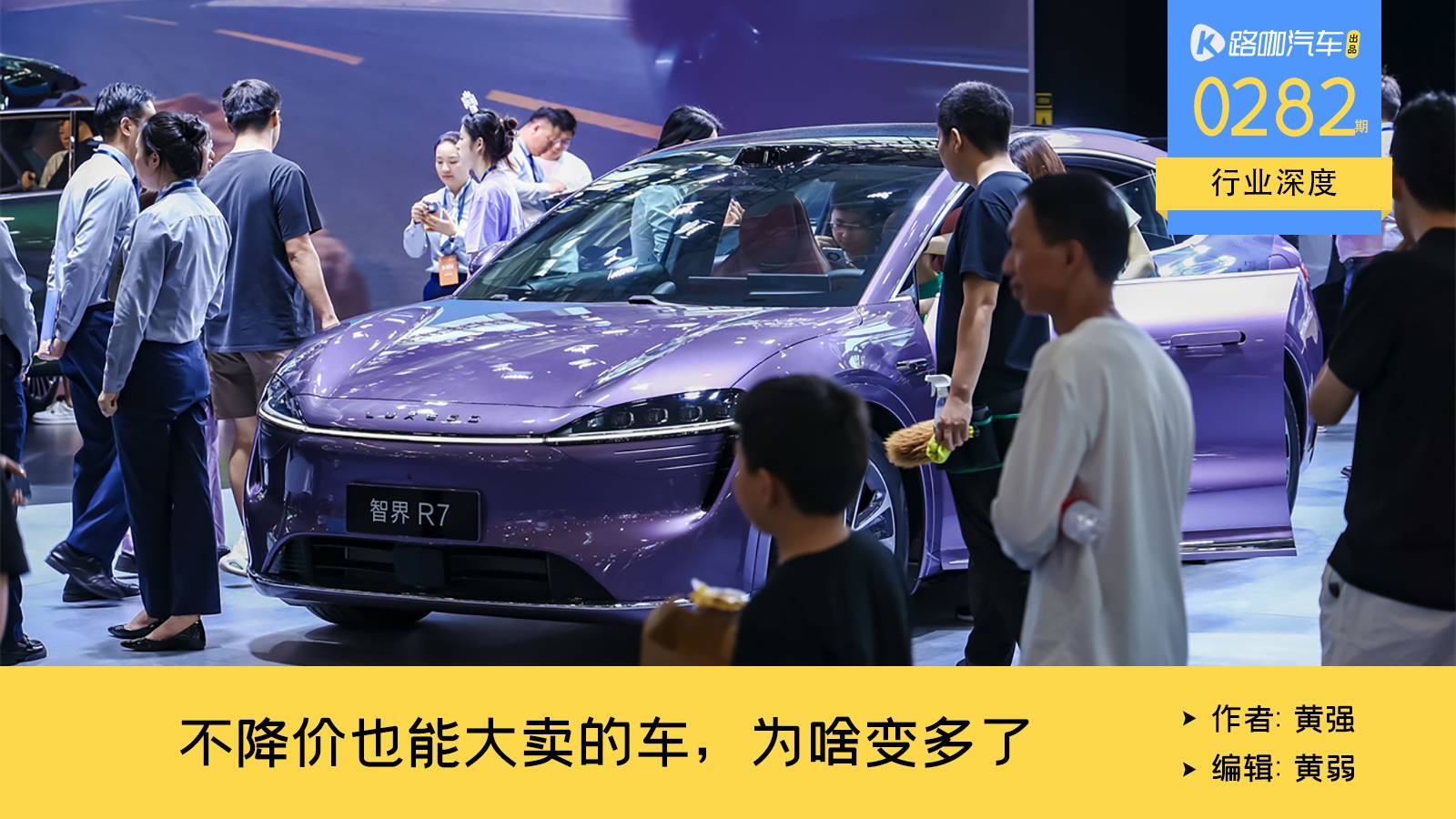 华为爆单小鹏大卖，五一的车市价格战，这次为啥不管用了？