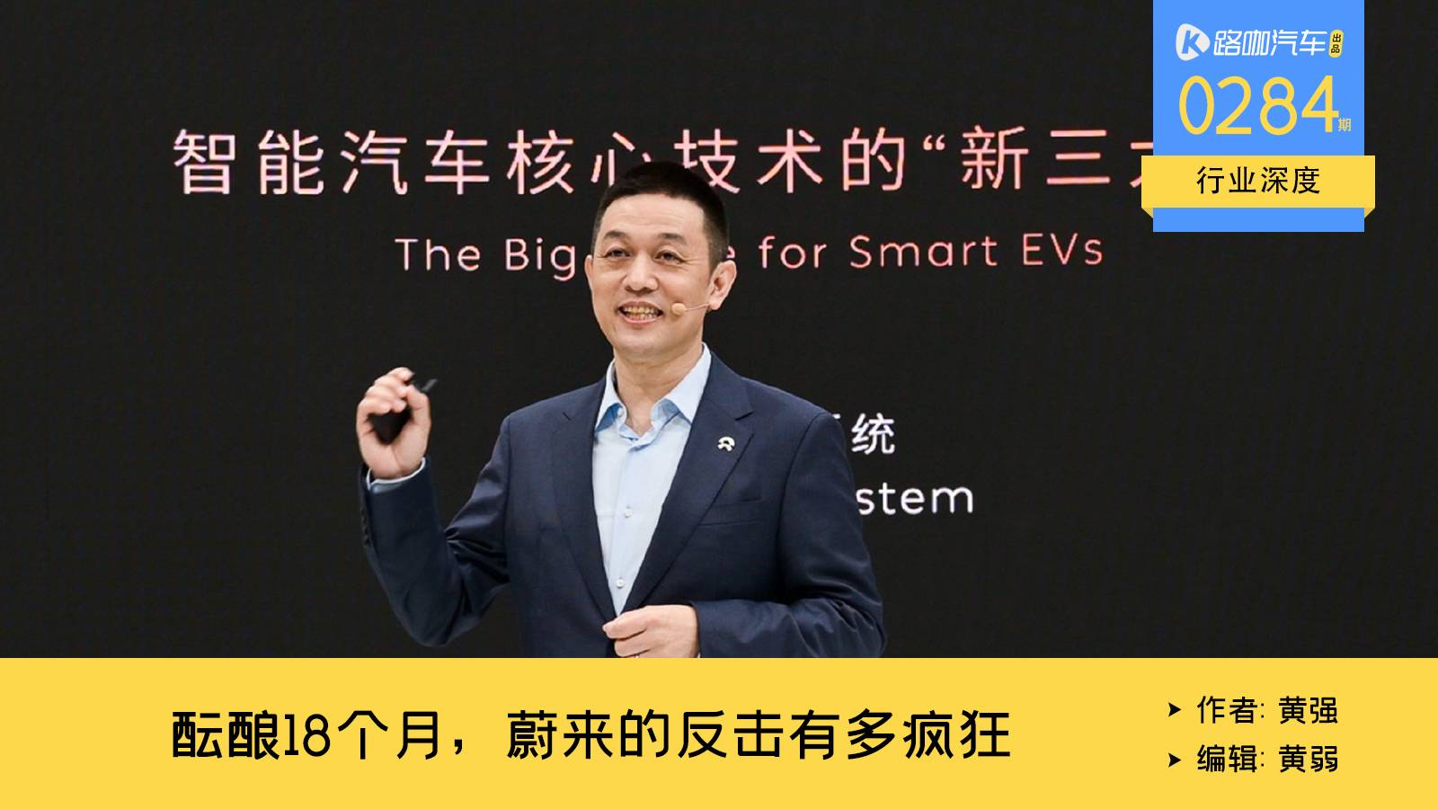比华为模式更激进，已经酝酿18个月，蔚来的反攻很疯狂？