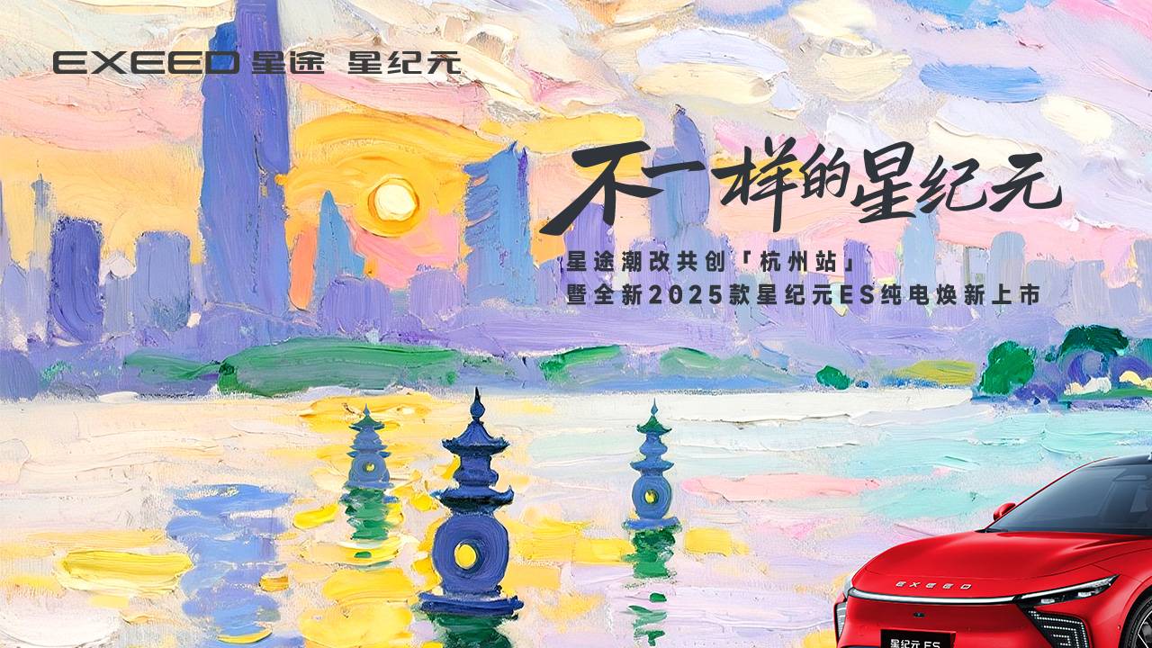 全新2025款星纪元ES纯电焕新上市