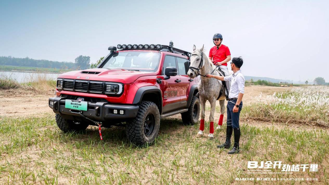 北京越野携BJ40增程和BJ30，亮相中国马术耐力巡回赛