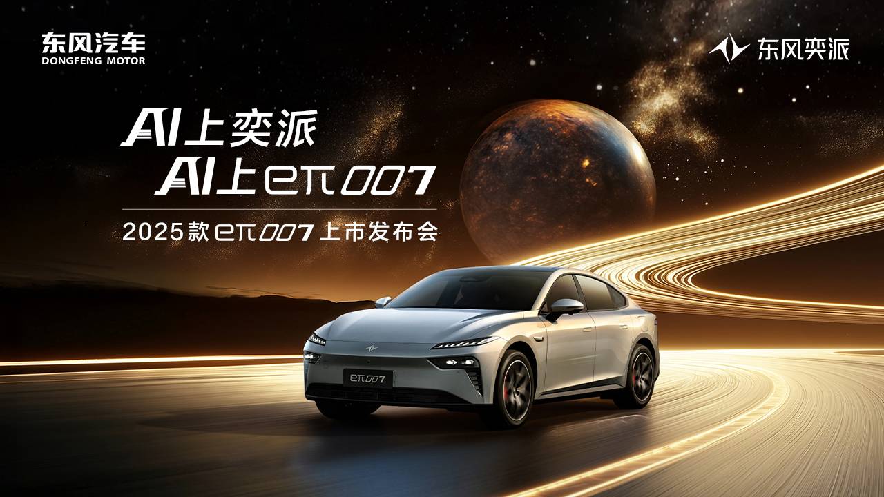 2025款eπ007上市发布会