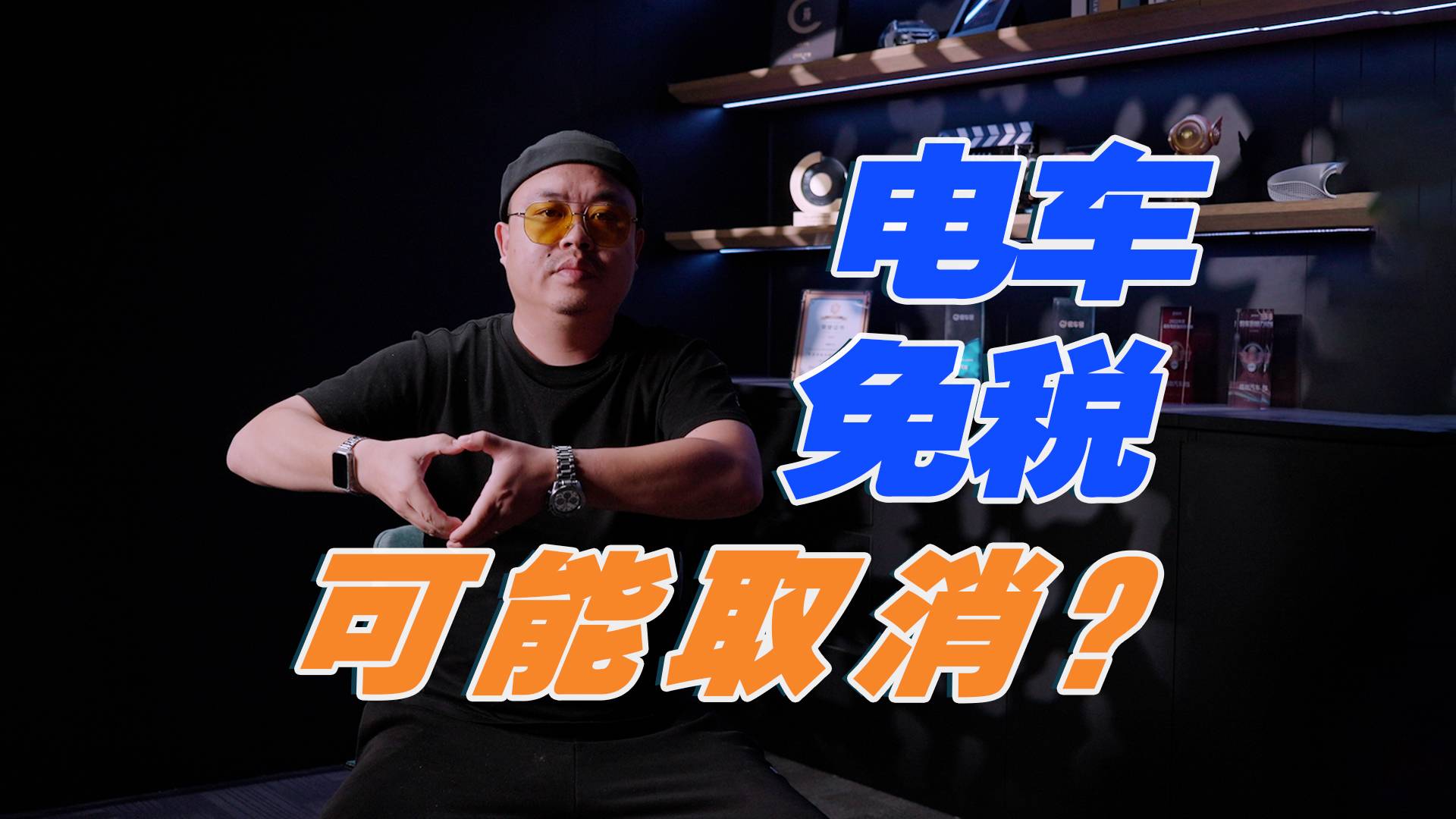 呼吁油电平权的越来越多，新能源0购置税，真可能取消？