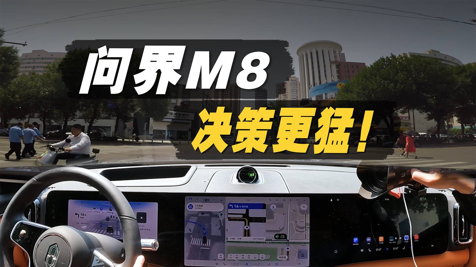 问界M8智驾辅助实测！ADS 3.3.2靠谱不？