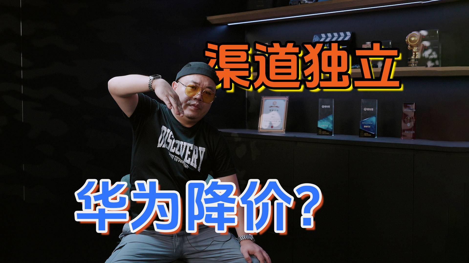 鸿蒙智行有调整，上汽等要独立建渠道，华为系要降价？
