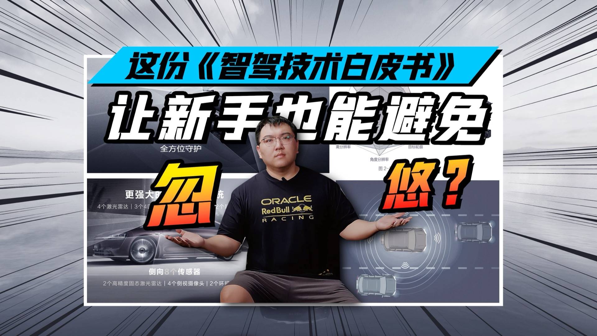这份智驾技术白皮书让新手也能避免忽悠？
