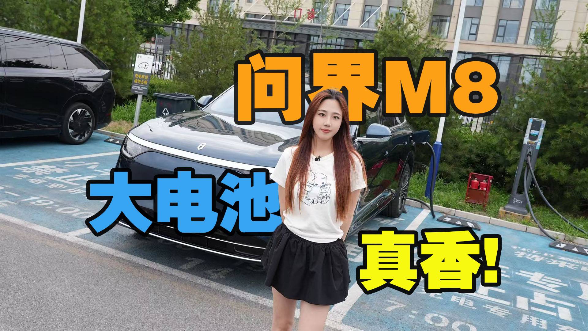 问界M8续航实测！对标理想L9，“妈味”更浓了！