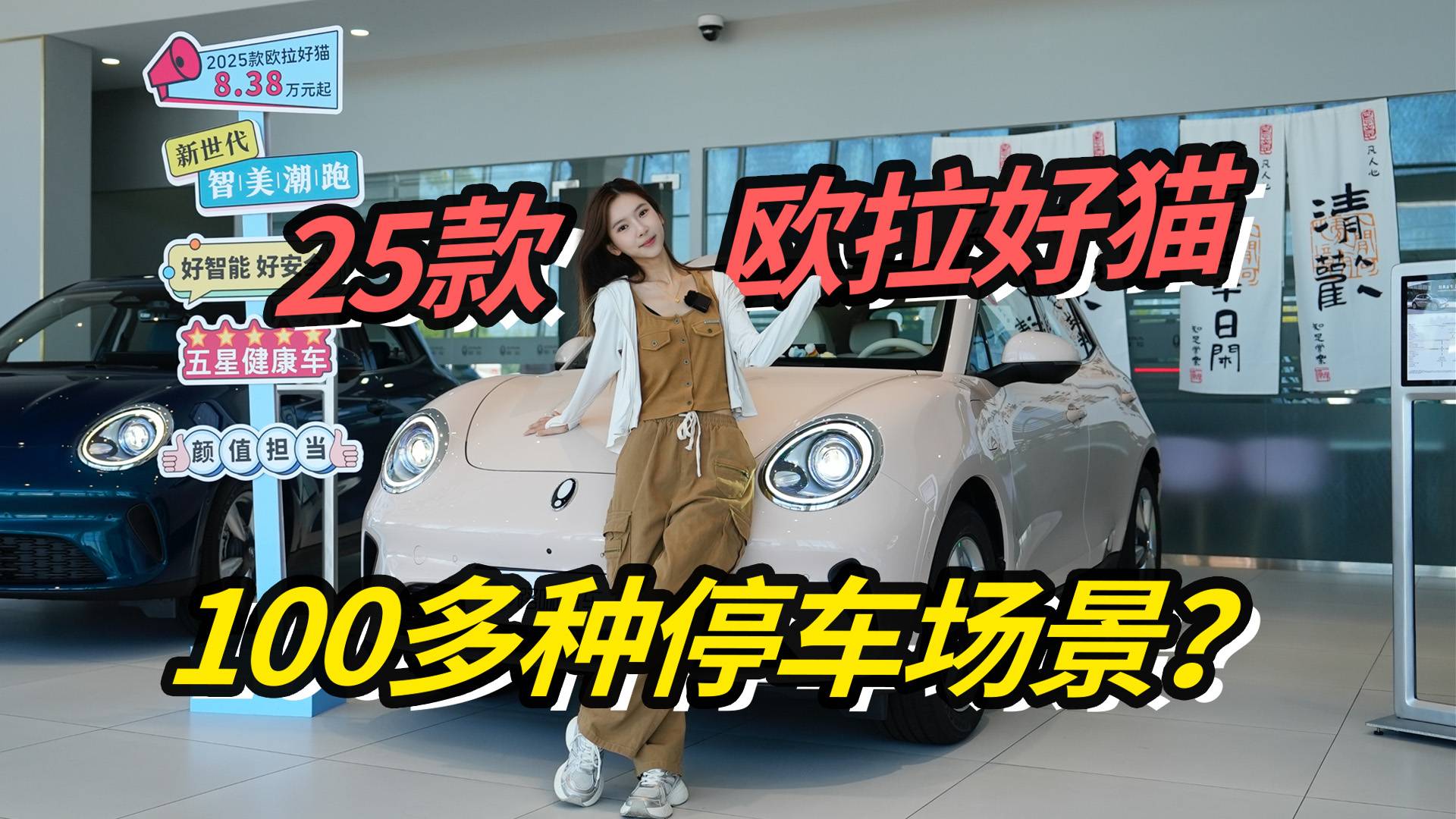 7.98万欧拉好猫，竟有这么多配置？