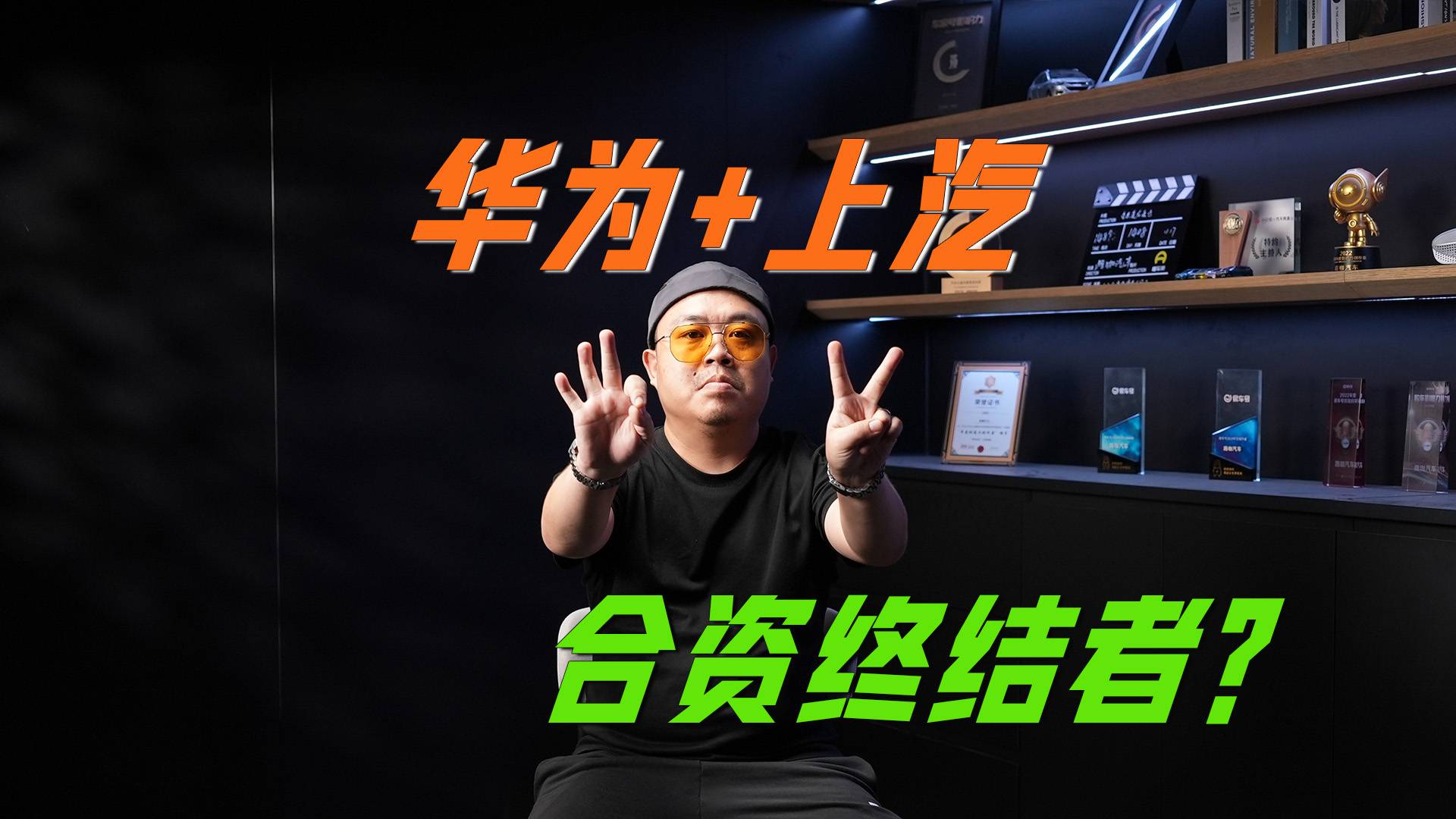 上市还会降1万，上汽华为的尚界H5，对手不是比亚迪？