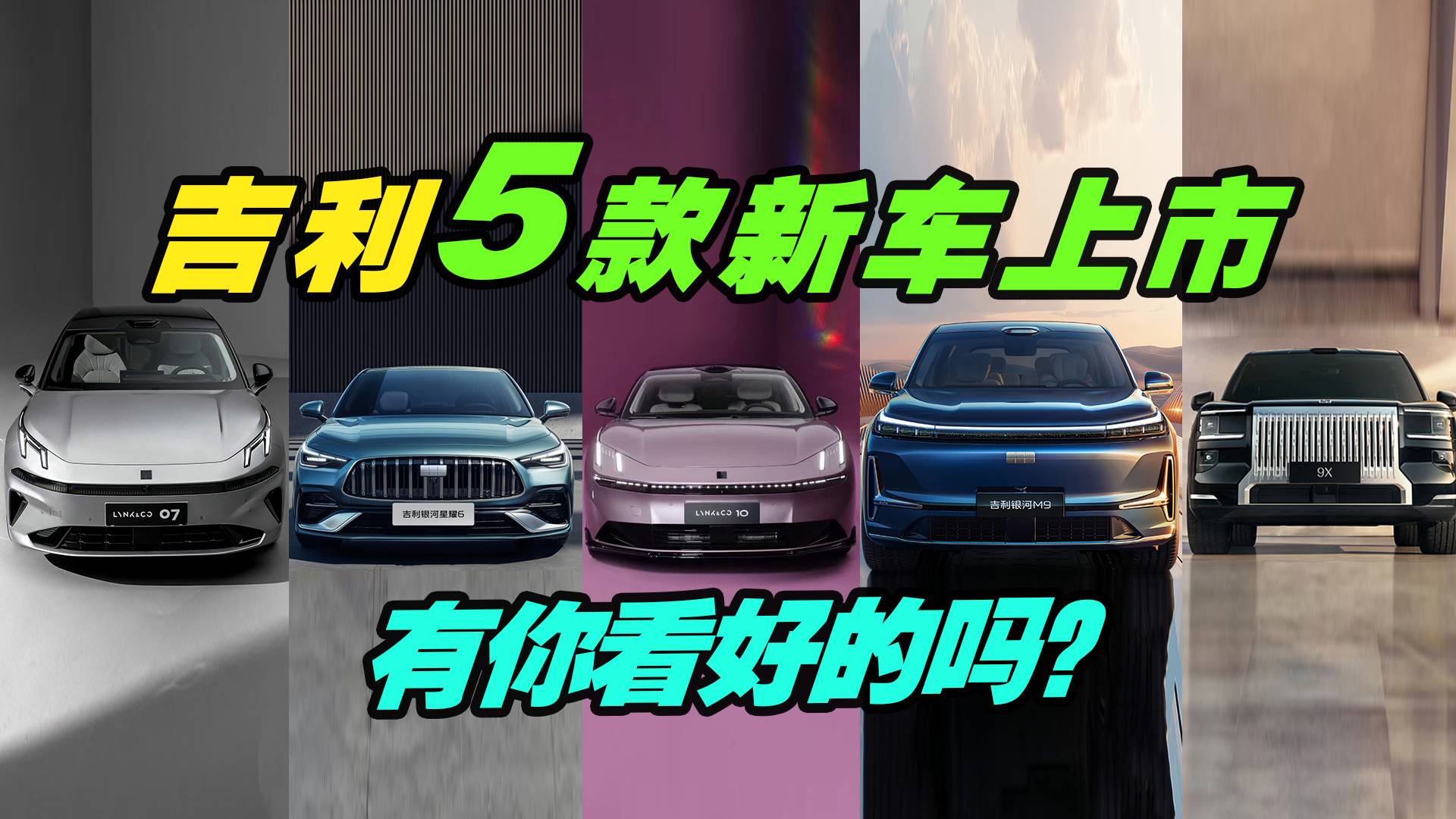 9月份吉利5款新车上市！价格杀招曝光，年销300万辆稳了？