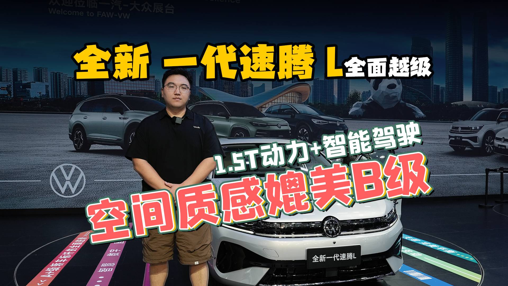 全新一代速腾L全面越级：1.5T+智能驾驶，质感媲美B级