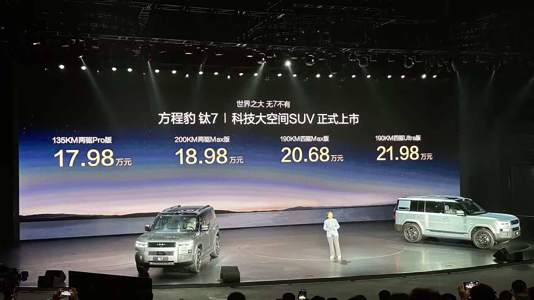 理想L6终结者？方程豹钛7上市，17.98万元起