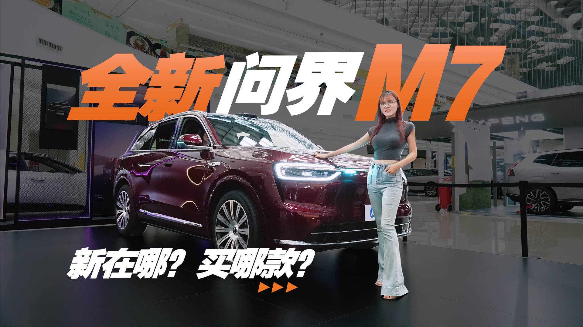 全新问界M7为啥又卖爆了？预售价28.8万起的Pro＋能买吗