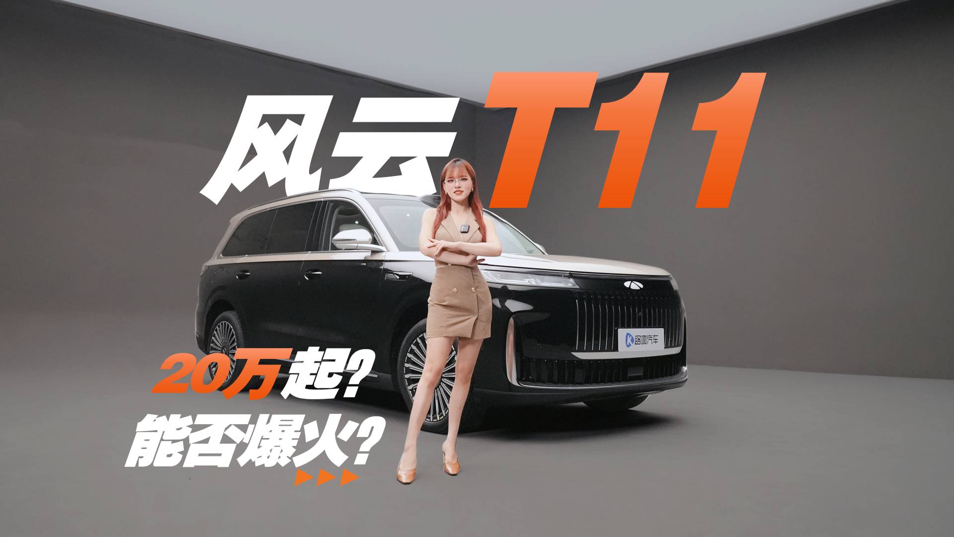 奇瑞风云T11第三排表现如何？20万起能卖爆吗？