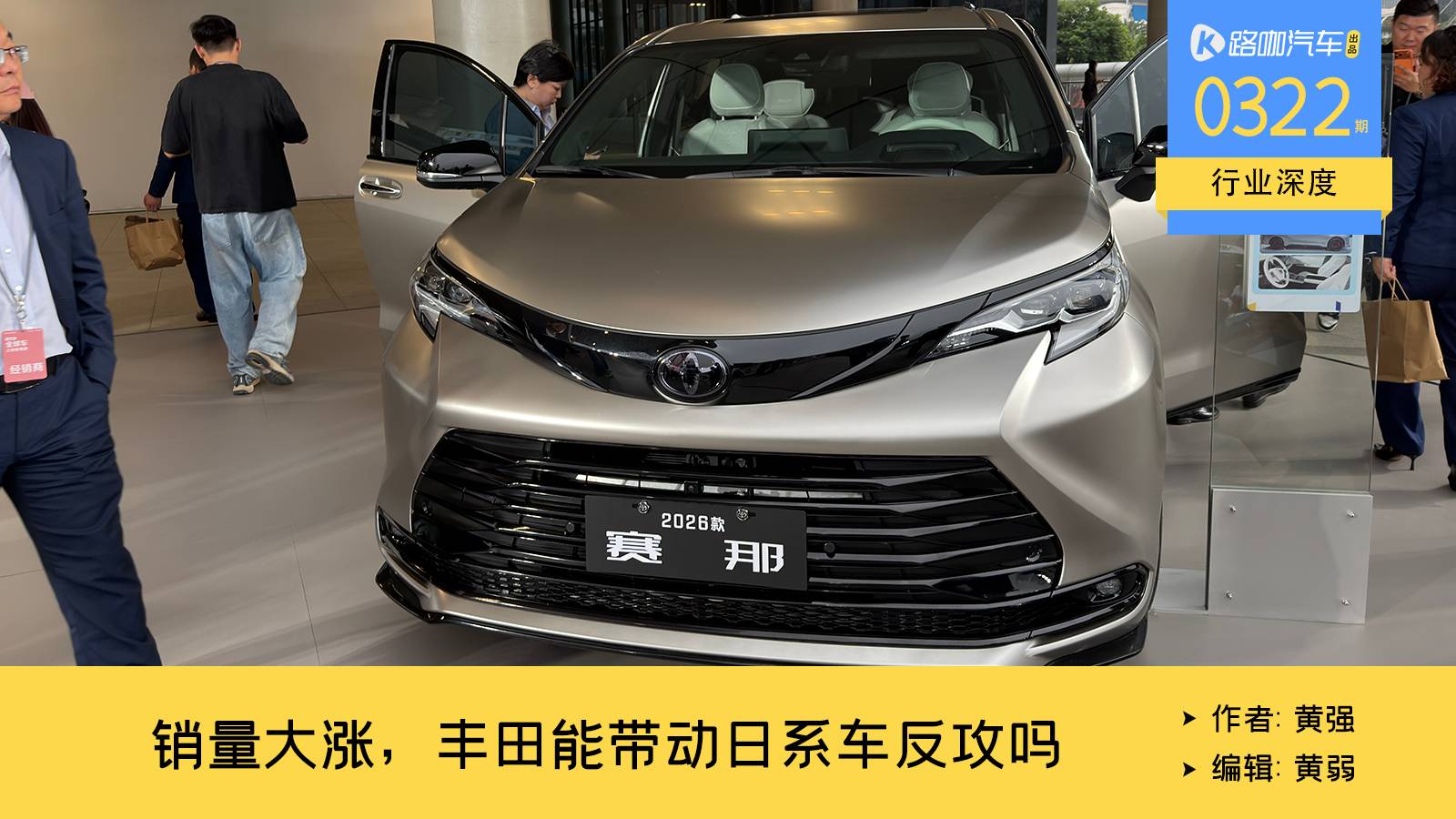 主力车增配降价，丰田销量明显上涨，能带动日系车反攻吗？