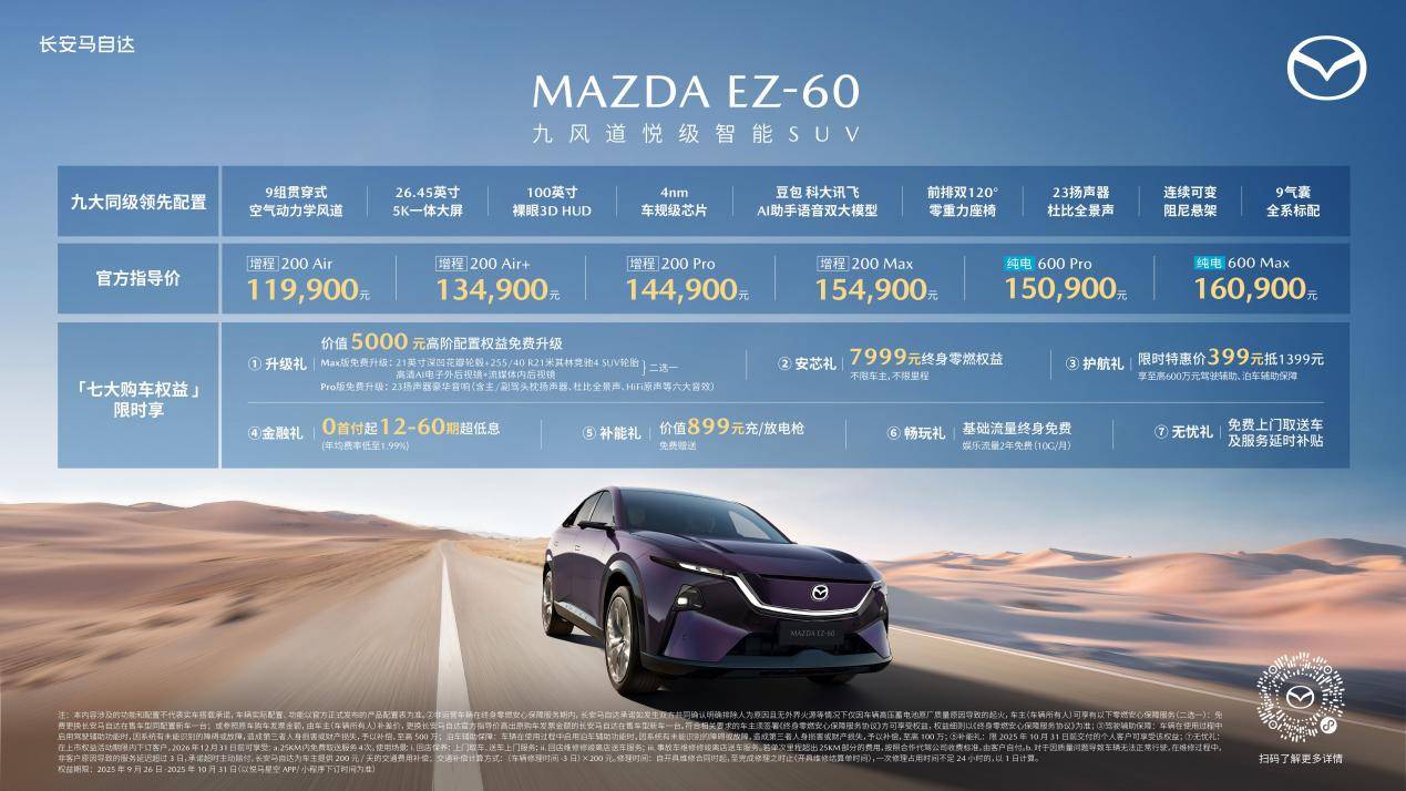 11.99万元起！长安马自达MAZDA EZ-60正式上市