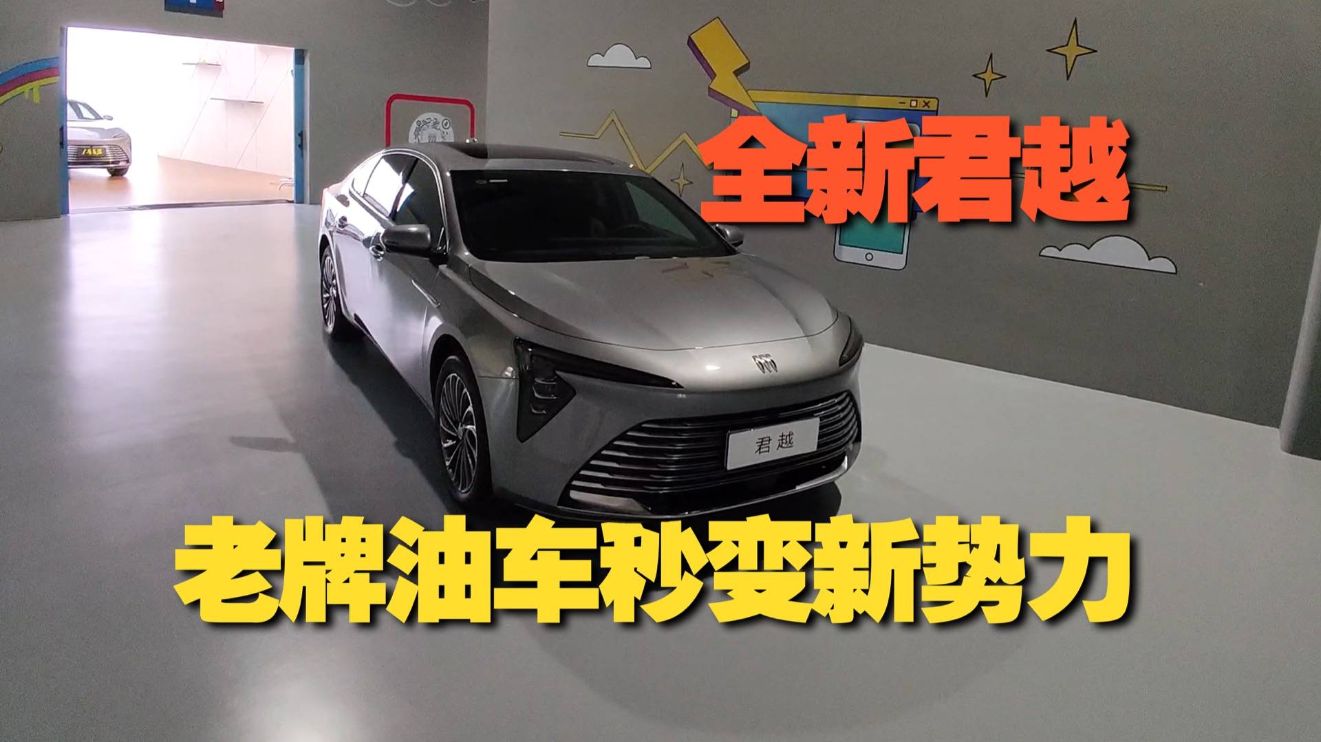 实拍全新别克君越？C级尺寸2.0T内饰新势力风
