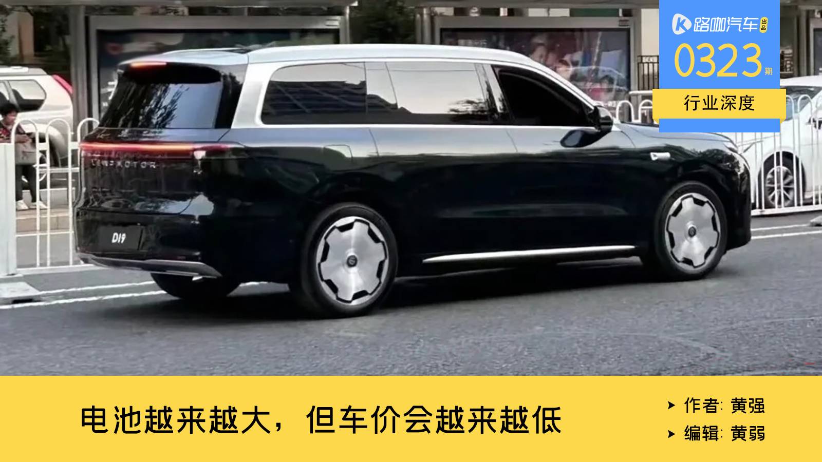 增程车的价格体系要重写，电池越来越大，但车价越来越低？