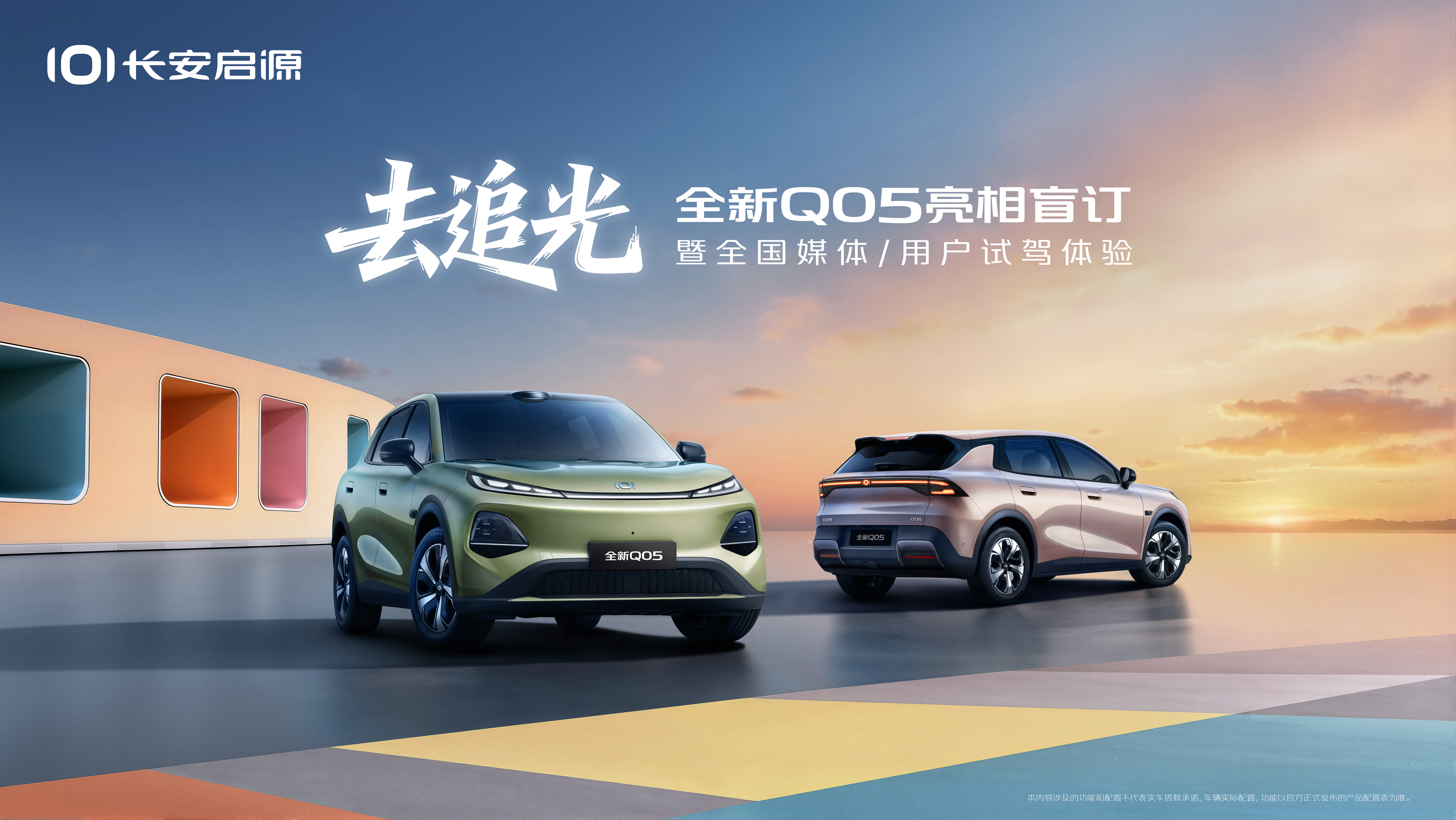 去追光 全新Q05亮相盲订