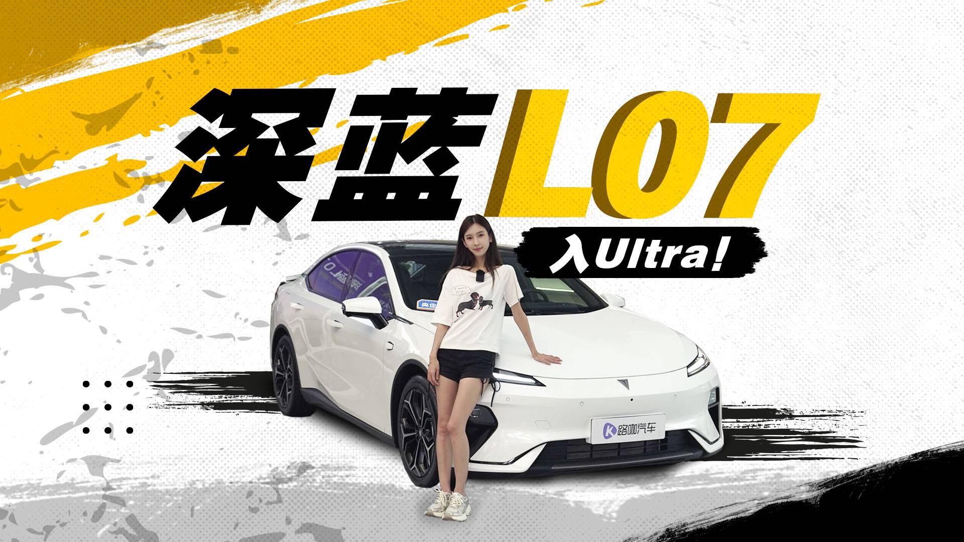 等等党又赢了？新款深蓝L07升级点全解析！