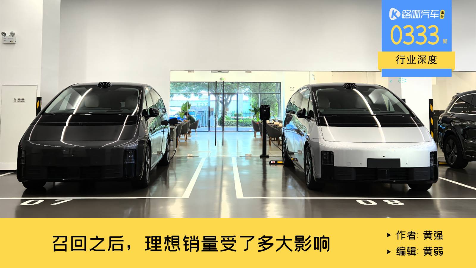 几个月内有转折点？MEGA召回，理想销量受到多少影响