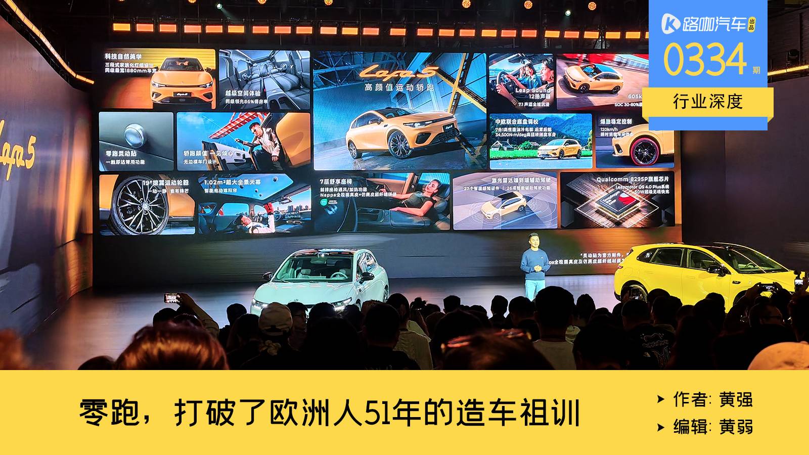 零跑，正在从半价理想，进化成半价特斯拉