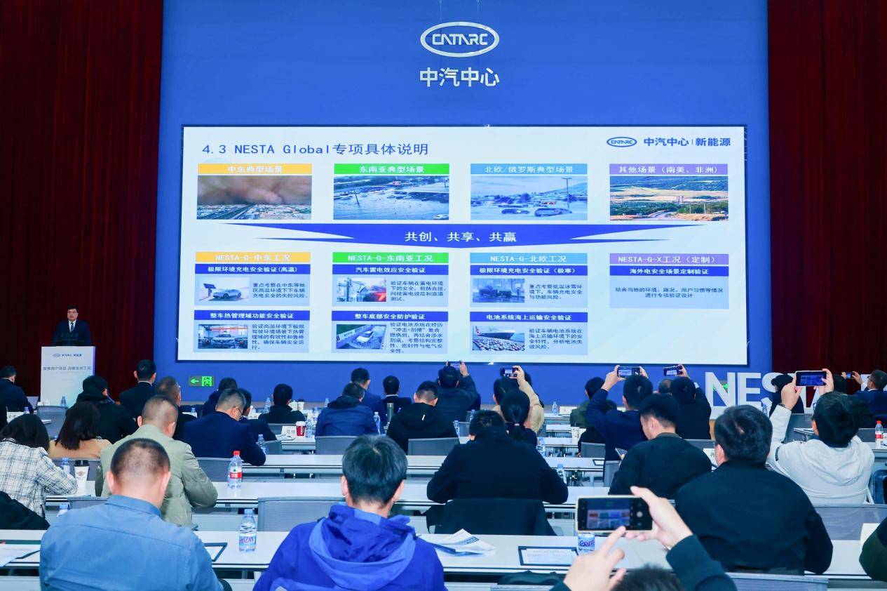 第三届新能源电安全大会召开，14 款车过 NESTA 验证