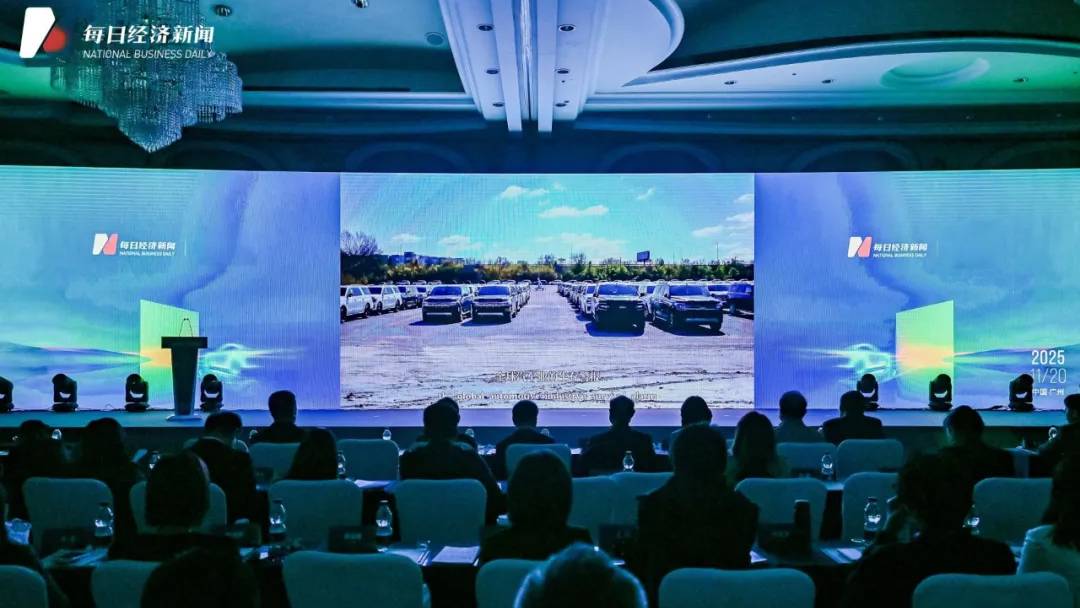 猎车2025汽车发展年会：解锁全球产业变局下的中国创新密码