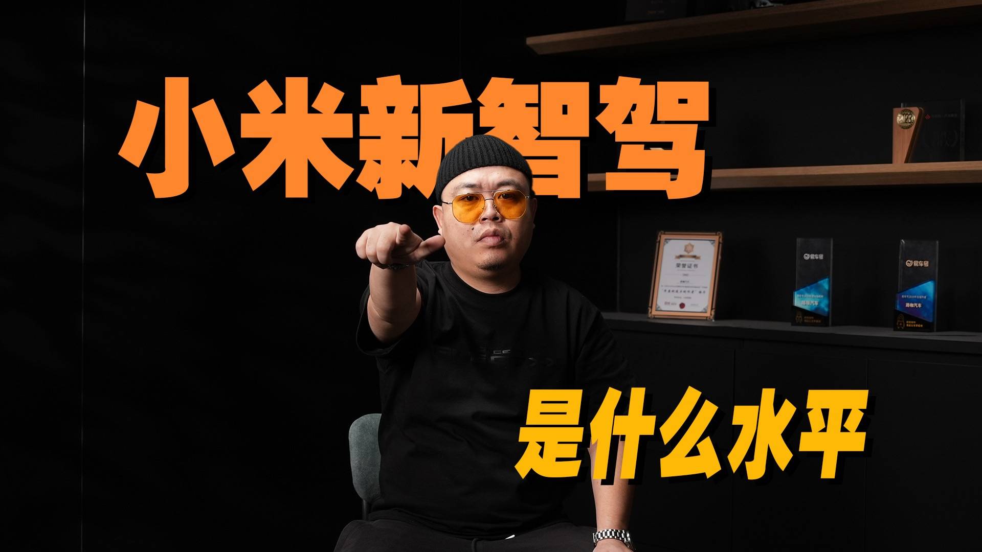 推送HAD增强版之后，小米的智驾辅助，到底是什么水平？