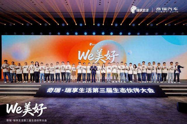 “人车家”联动，奇瑞·瑞享生活欲巩固生态价值链