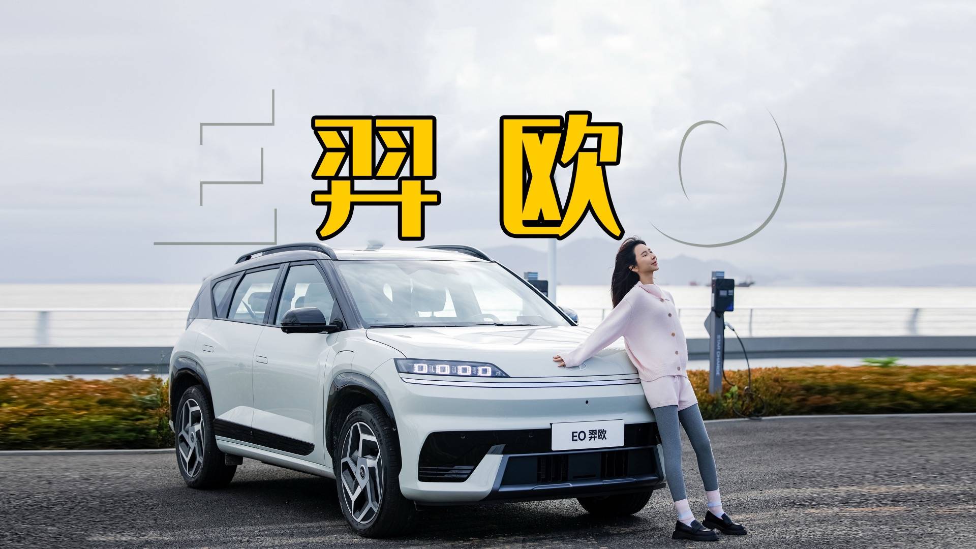 抛开屏幕与沙发！体验北京现代EO的驾驶本质