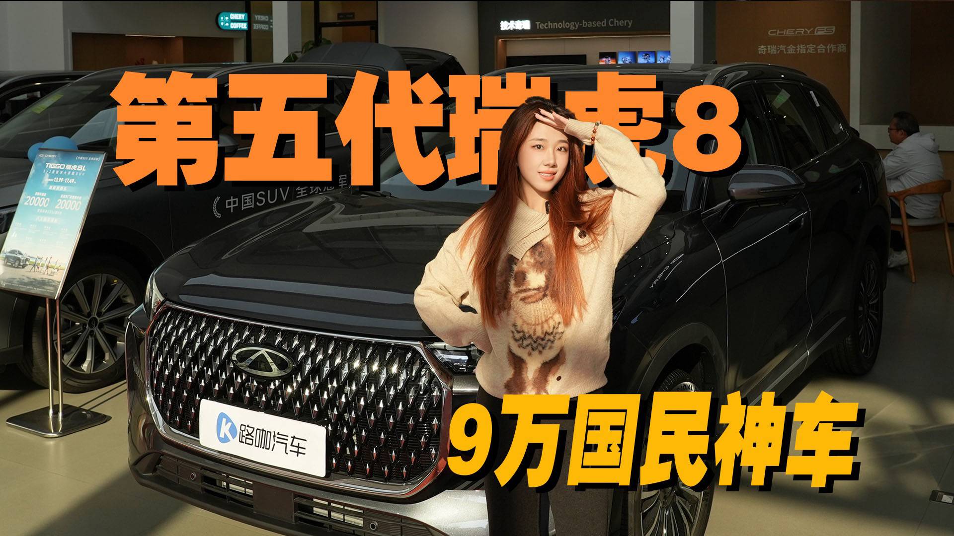 9.29万燃油大五座SUV，全新瑞虎8“真香升级”？