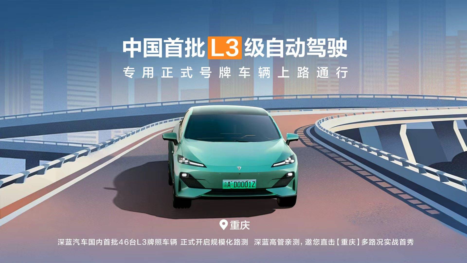 中国首批L3级自动驾驶上牌