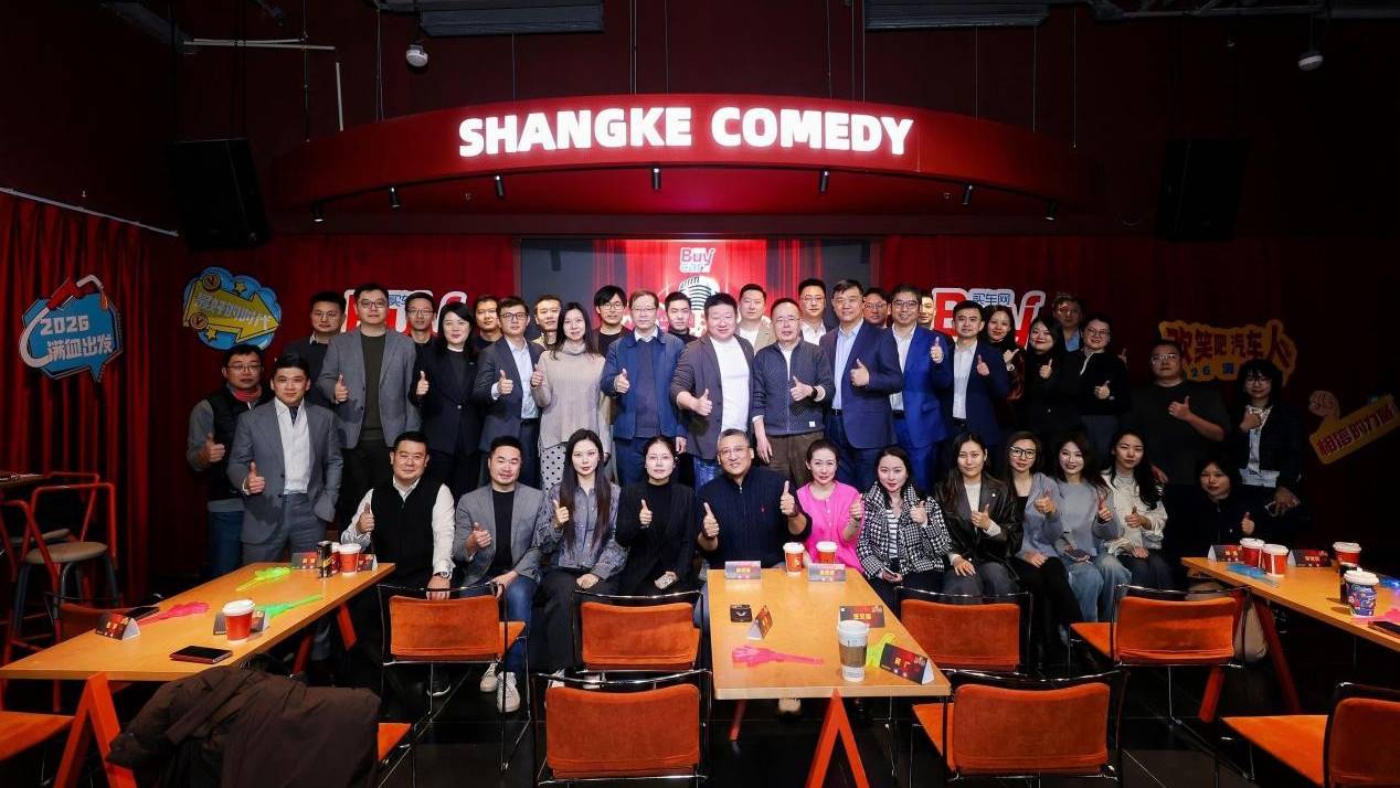 欢笑吧！汽车人，以情绪共鸣破局行业困境，2026满血出发