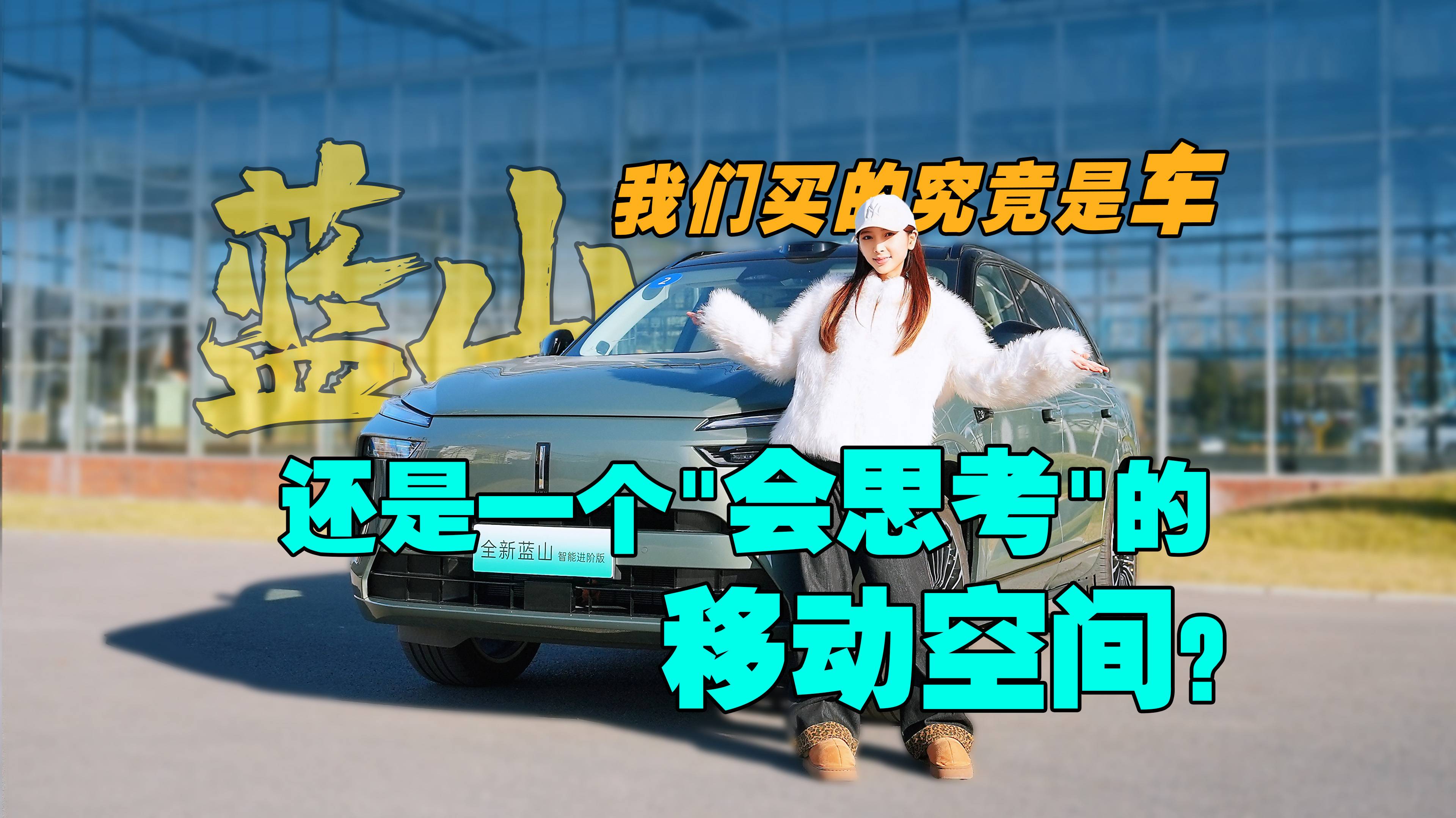 30万级的SUV，买的究竟是车，还是一个“会思考”的移动空间