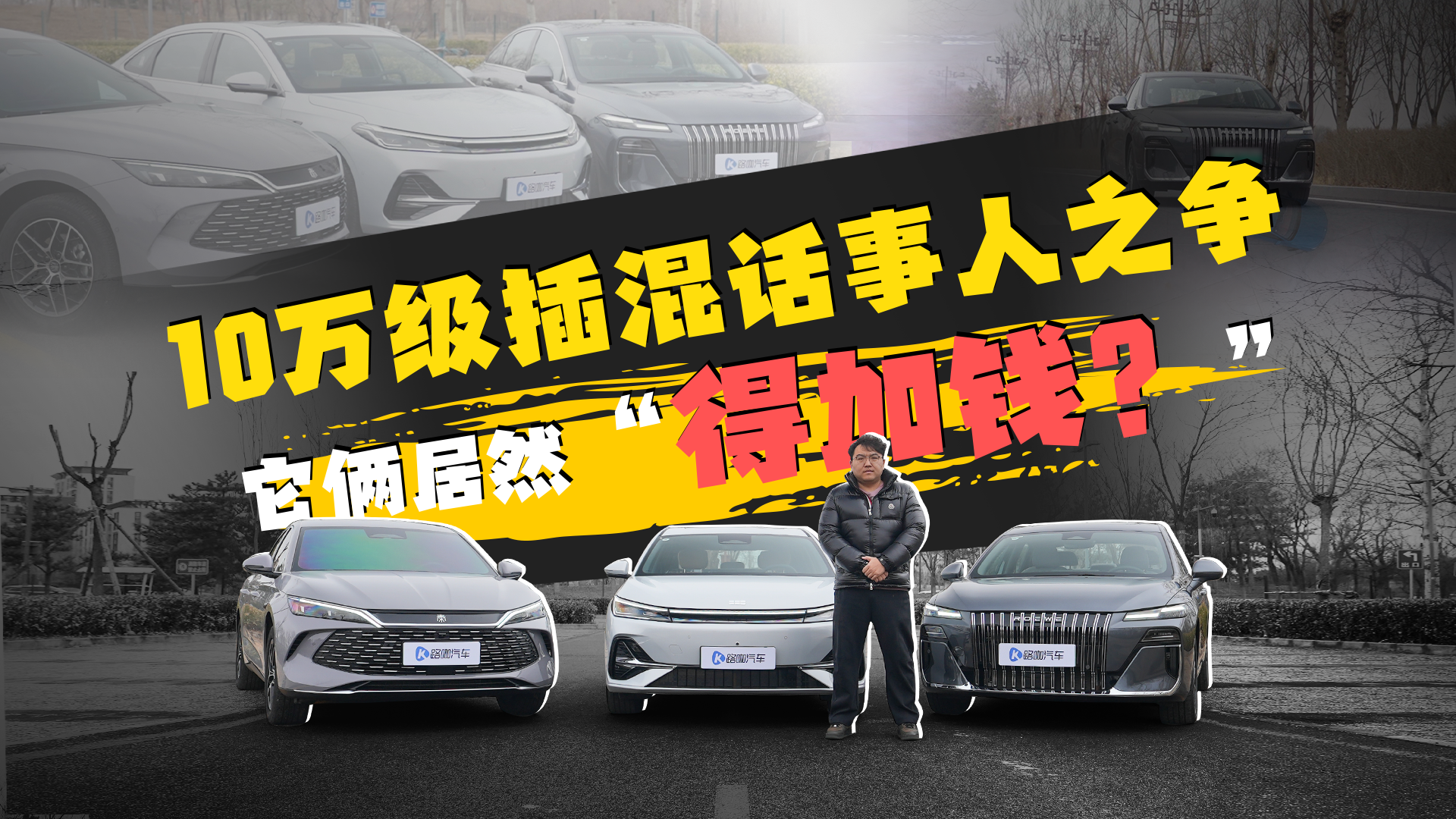 10万级插混话事人之争 他俩居然“得加钱？”